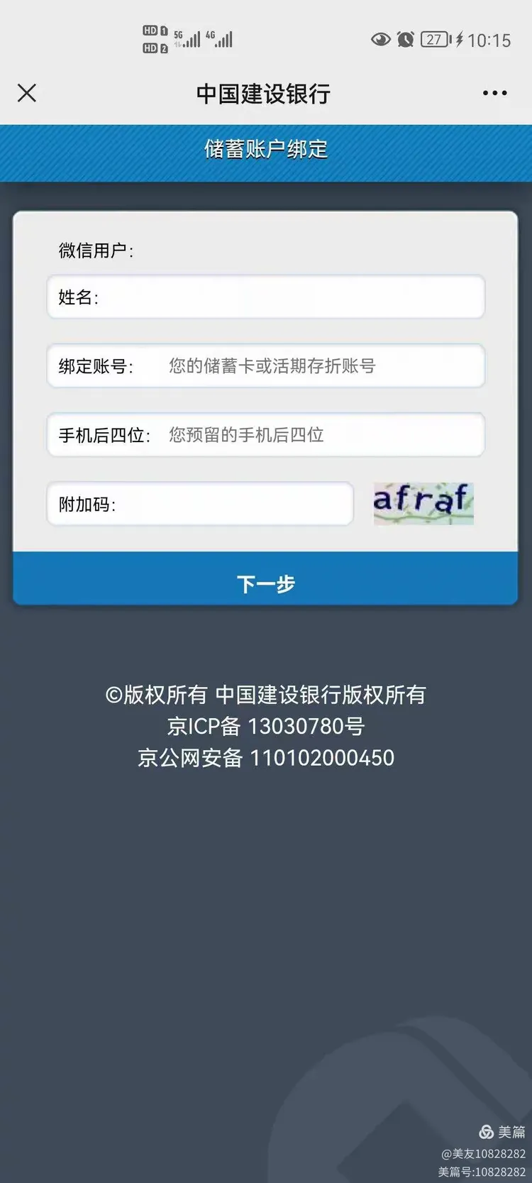 建行微信银行帮你轻松查询余额及账户明细